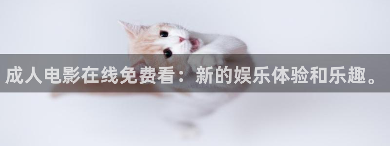 光棍电影午夜伦理：成人电影在线免费看：新的娱乐体验和乐趣。